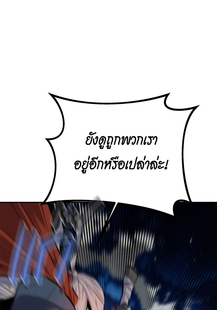 Auto Hunting With My Clones ตอนที่ 96 แปลไทย page 102