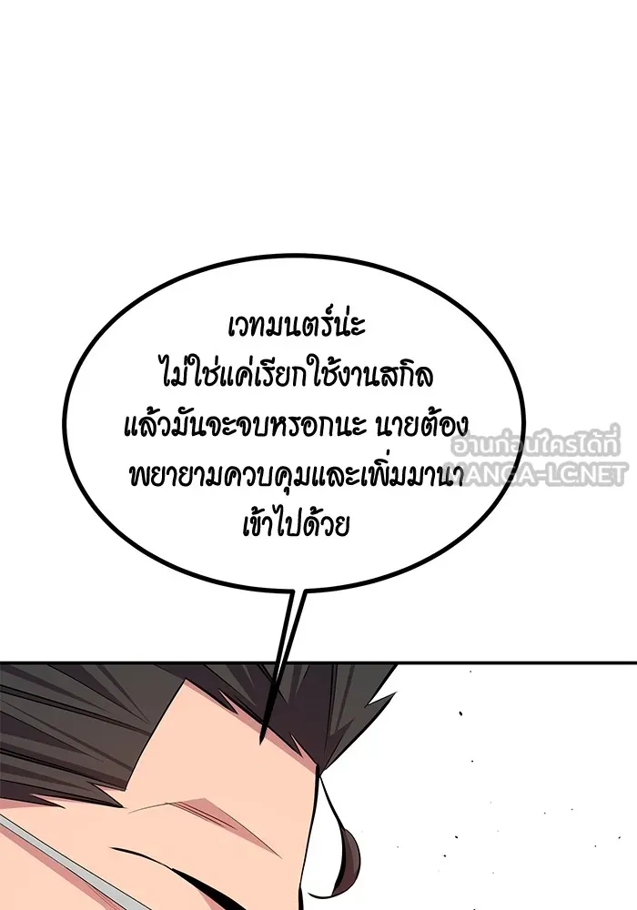 Auto Hunting With My Clones ตอนที่ 96 แปลไทย page 104