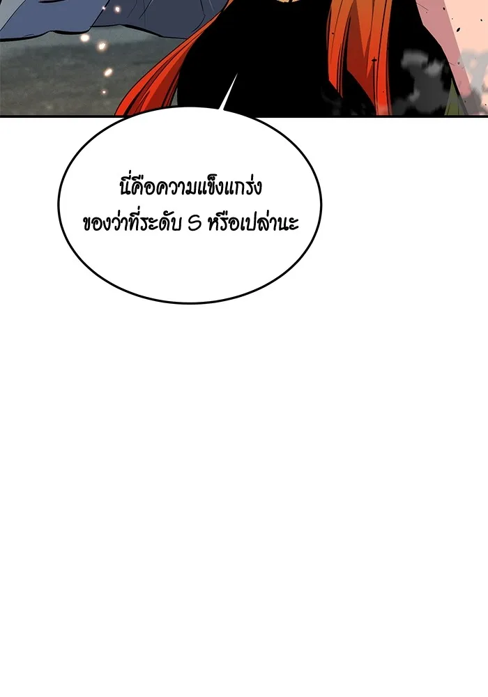 Auto Hunting With My Clones ตอนที่ 96 แปลไทย page 10