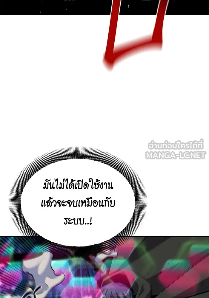 Auto Hunting With My Clones ตอนที่ 96 แปลไทย page 113