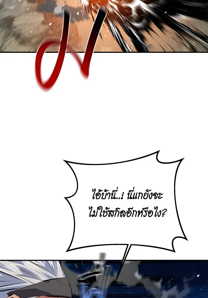 Auto Hunting With My Clones ตอนที่ 96 แปลไทย page 118