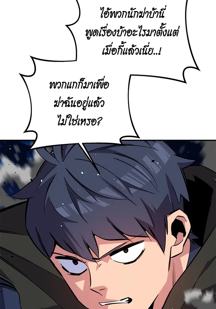 Auto Hunting With My Clones ตอนที่ 96 แปลไทย page 120