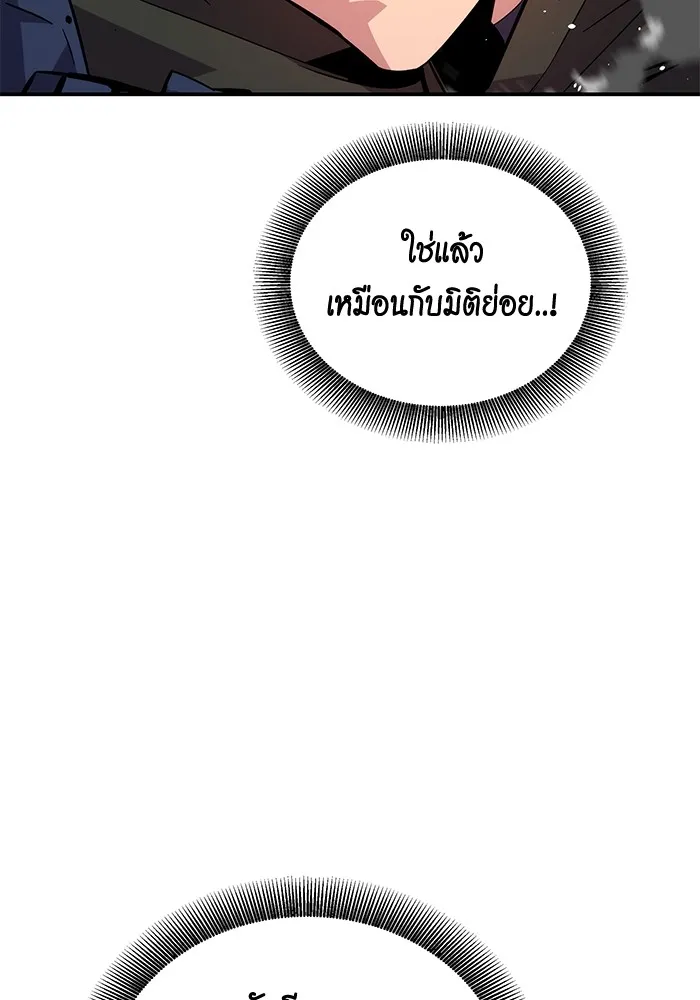 Auto Hunting With My Clones ตอนที่ 96 แปลไทย page 121