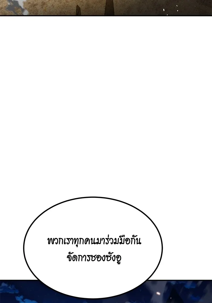Auto Hunting With My Clones ตอนที่ 96 แปลไทย page 12