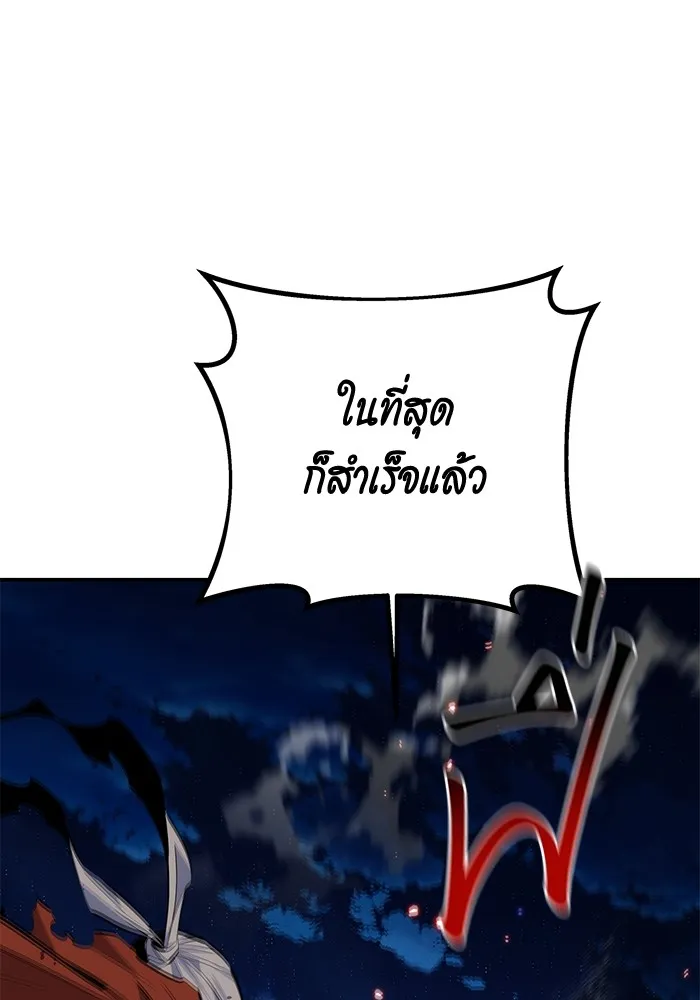 Auto Hunting With My Clones ตอนที่ 96 แปลไทย page 142