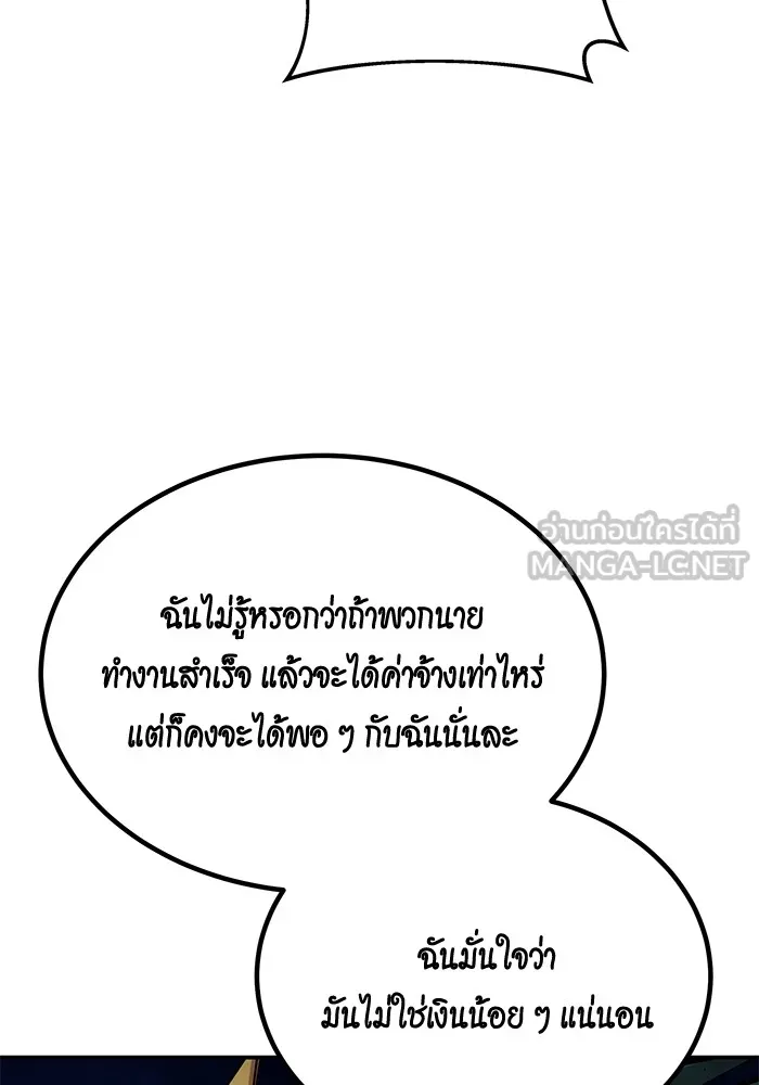 Auto Hunting With My Clones ตอนที่ 96 แปลไทย page 14