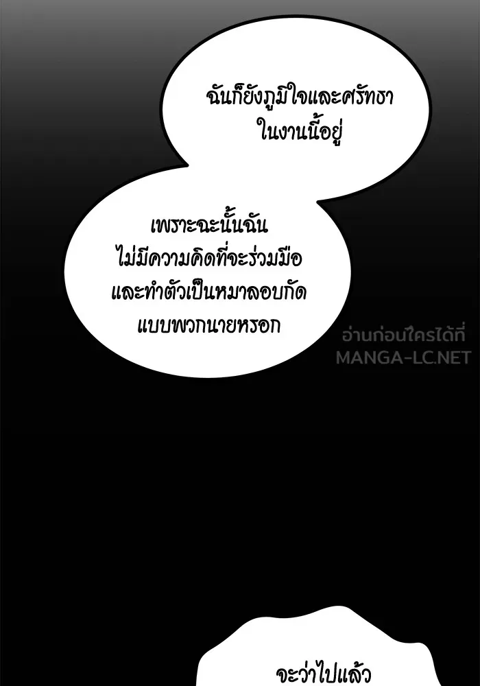Auto Hunting With My Clones ตอนที่ 96 แปลไทย page 149
