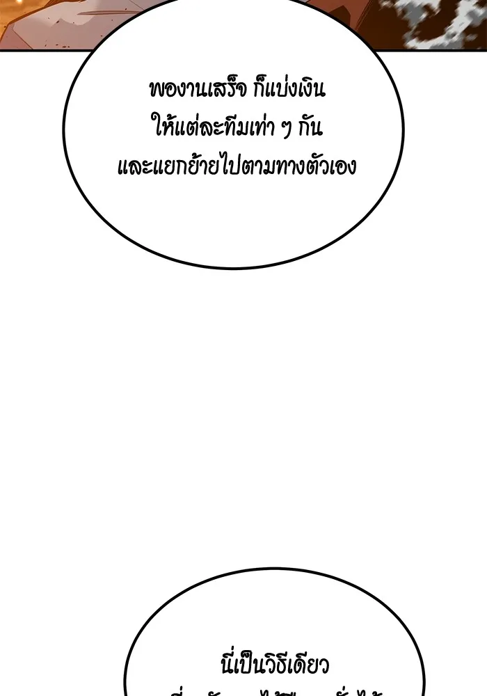 Auto Hunting With My Clones ตอนที่ 96 แปลไทย page 16