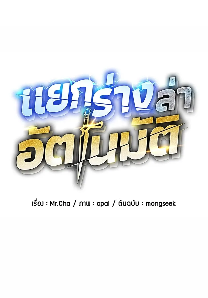 Auto Hunting With My Clones ตอนที่ 96 แปลไทย page 18