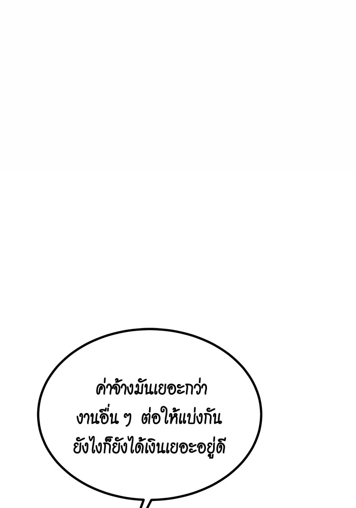 Auto Hunting With My Clones ตอนที่ 96 แปลไทย page 19