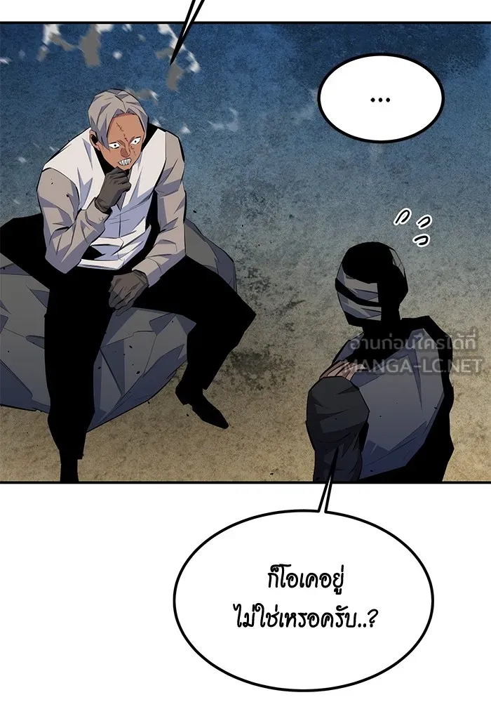 Auto Hunting With My Clones ตอนที่ 96 แปลไทย page 20