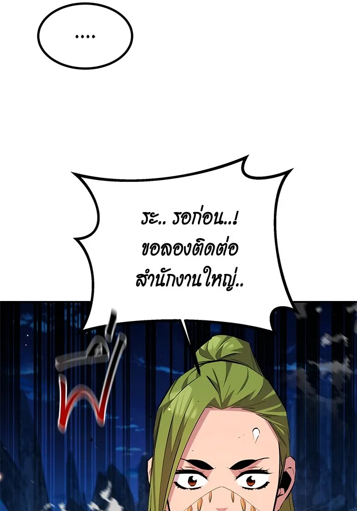 Auto Hunting With My Clones ตอนที่ 96 แปลไทย page 21