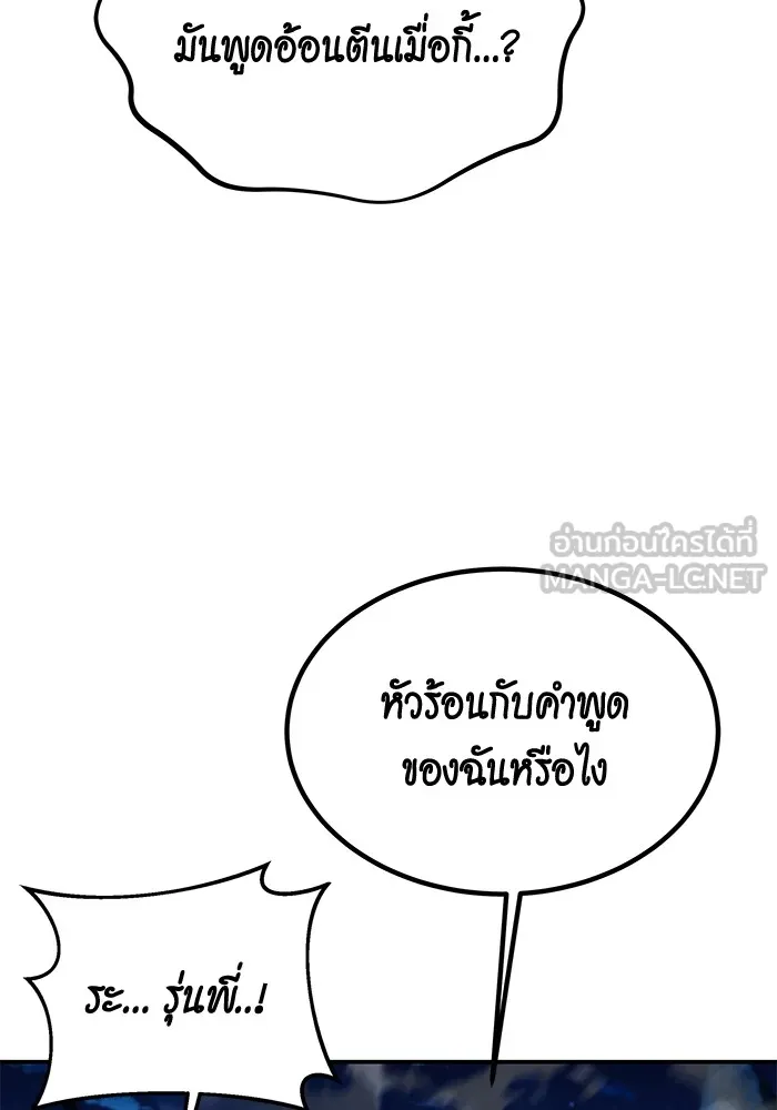 Auto Hunting With My Clones ตอนที่ 96 แปลไทย page 26