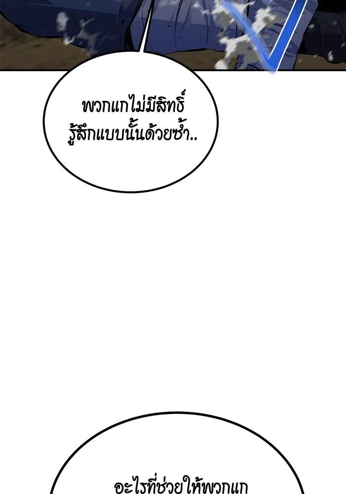 Auto Hunting With My Clones ตอนที่ 96 แปลไทย page 28