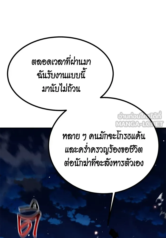 Auto Hunting With My Clones ตอนที่ 96 แปลไทย page 32