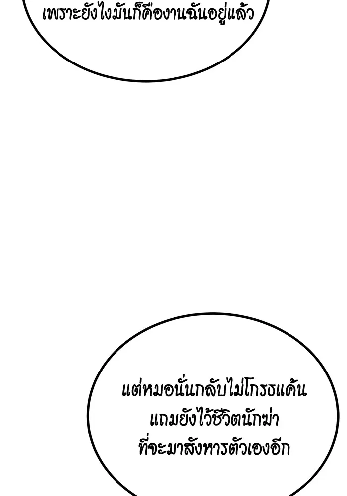 Auto Hunting With My Clones ตอนที่ 96 แปลไทย page 34