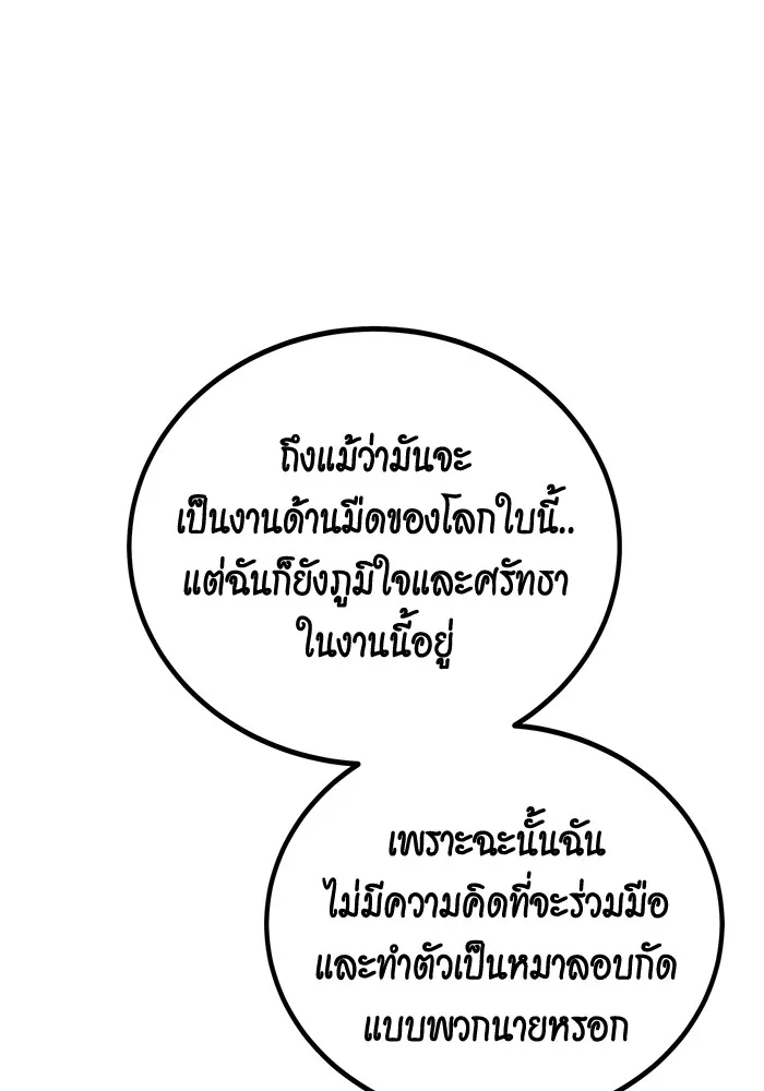 Auto Hunting With My Clones ตอนที่ 96 แปลไทย page 36