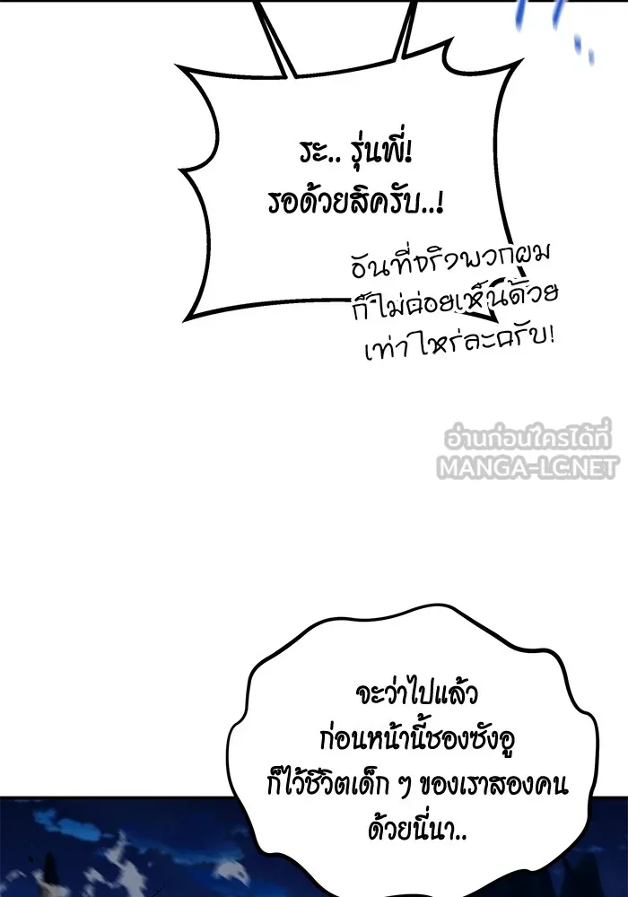 Auto Hunting With My Clones ตอนที่ 96 แปลไทย page 38
