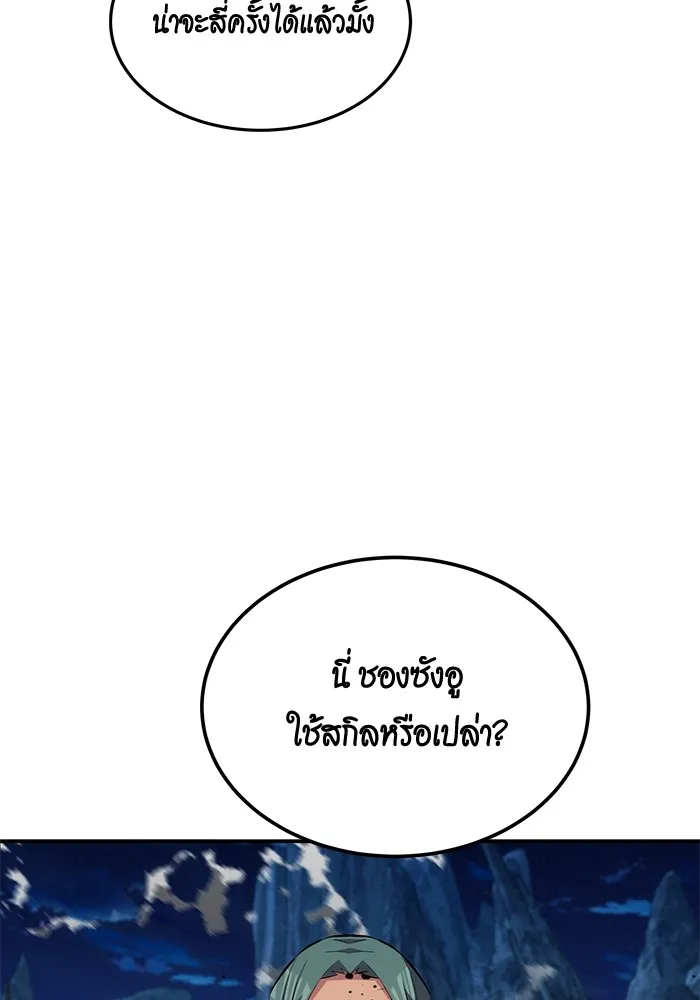 Auto Hunting With My Clones ตอนที่ 96 แปลไทย page 3