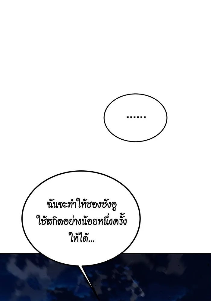 Auto Hunting With My Clones ตอนที่ 96 แปลไทย page 40