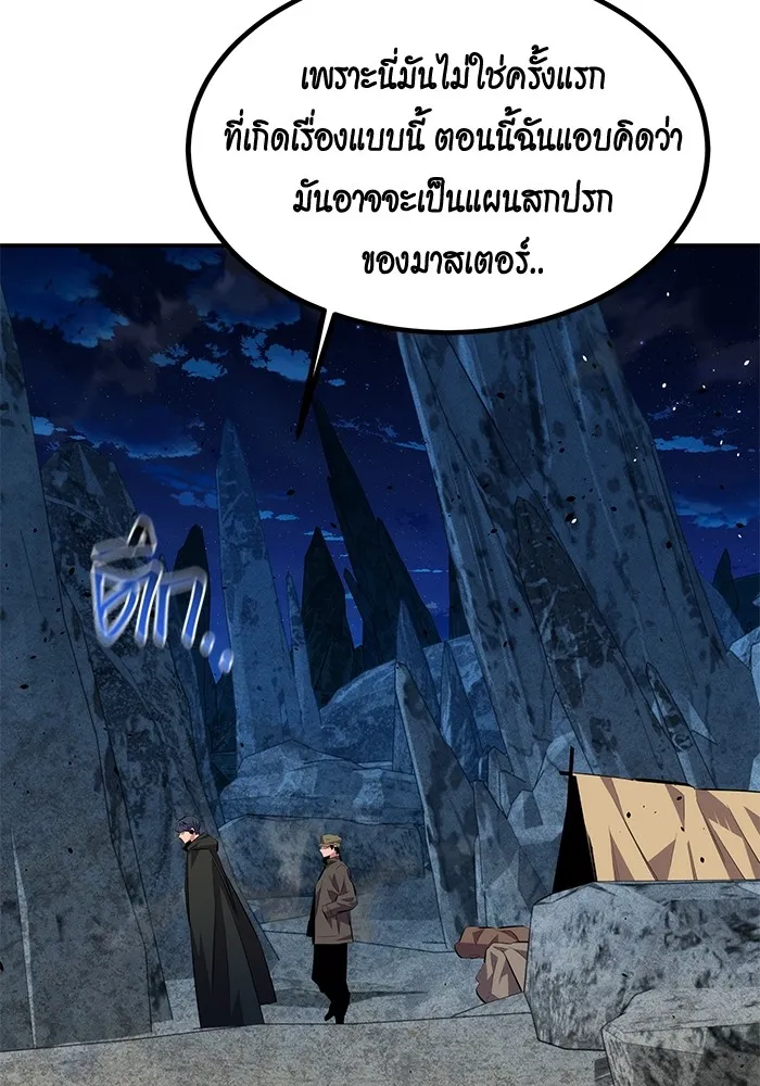 Auto Hunting With My Clones ตอนที่ 96 แปลไทย page 45