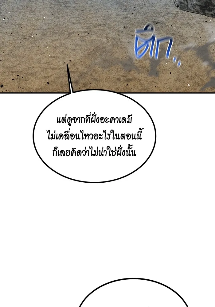 Auto Hunting With My Clones ตอนที่ 96 แปลไทย page 46