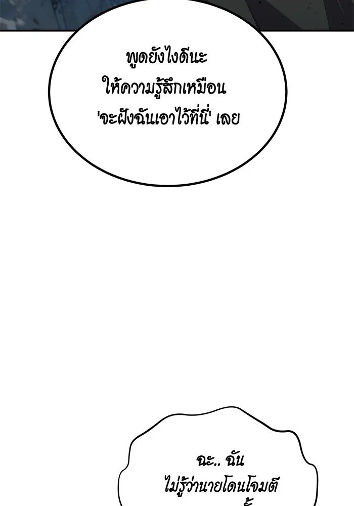 Auto Hunting With My Clones ตอนที่ 96 แปลไทย page 48