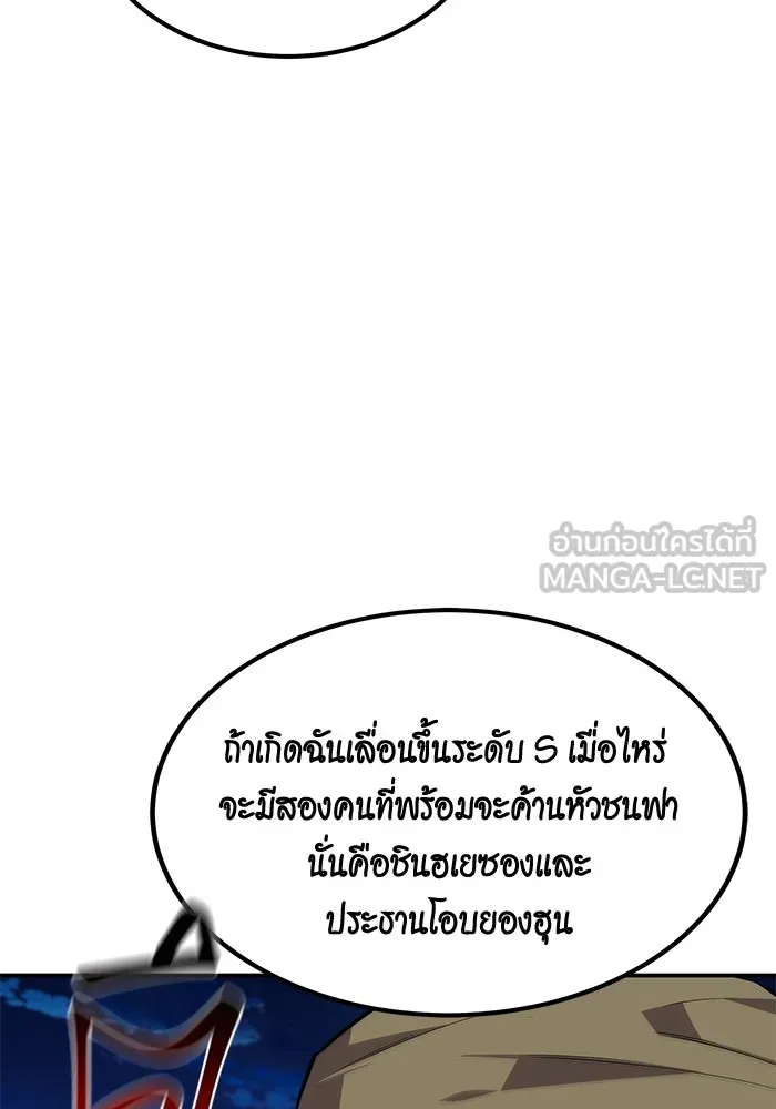 Auto Hunting With My Clones ตอนที่ 96 แปลไทย page 50