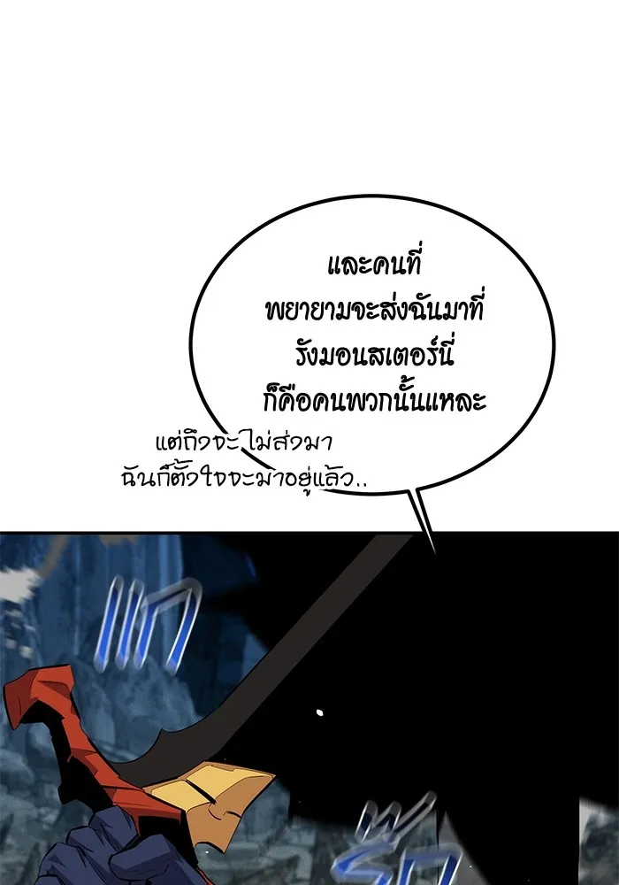 Auto Hunting With My Clones ตอนที่ 96 แปลไทย page 52
