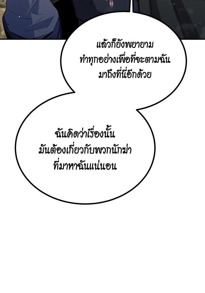 Auto Hunting With My Clones ตอนที่ 96 แปลไทย page 55