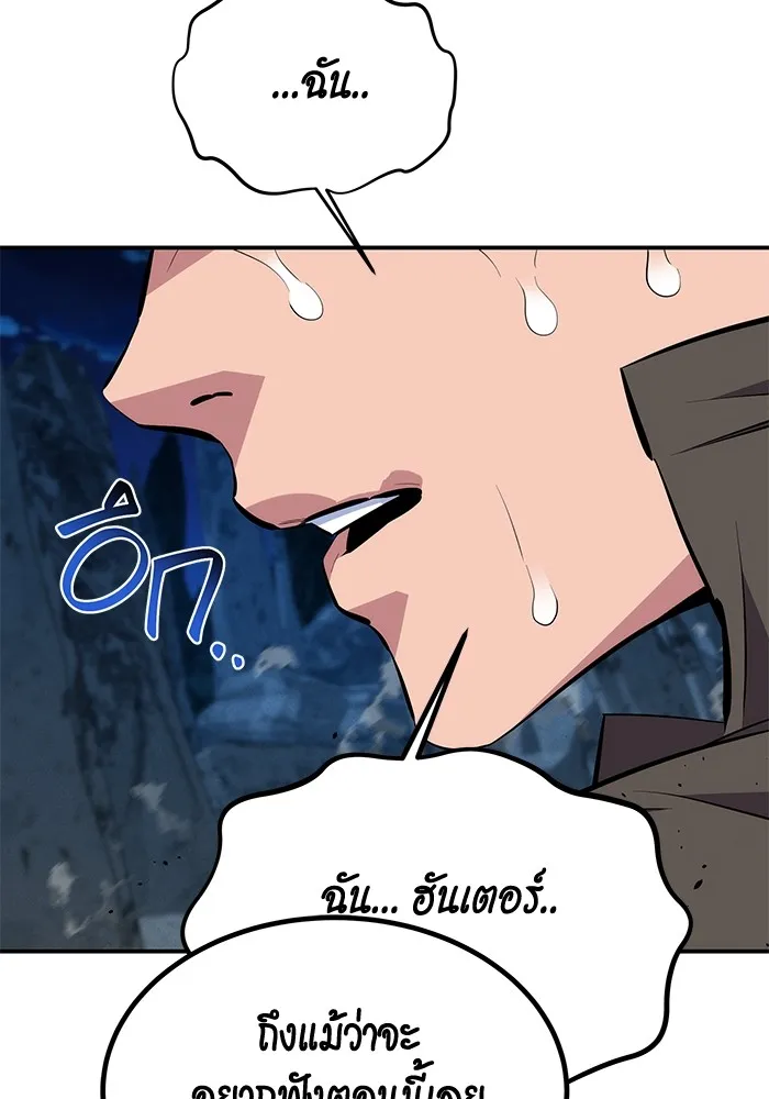 Auto Hunting With My Clones ตอนที่ 96 แปลไทย page 58