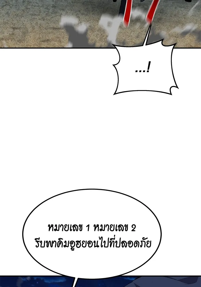 Auto Hunting With My Clones ตอนที่ 96 แปลไทย page 63