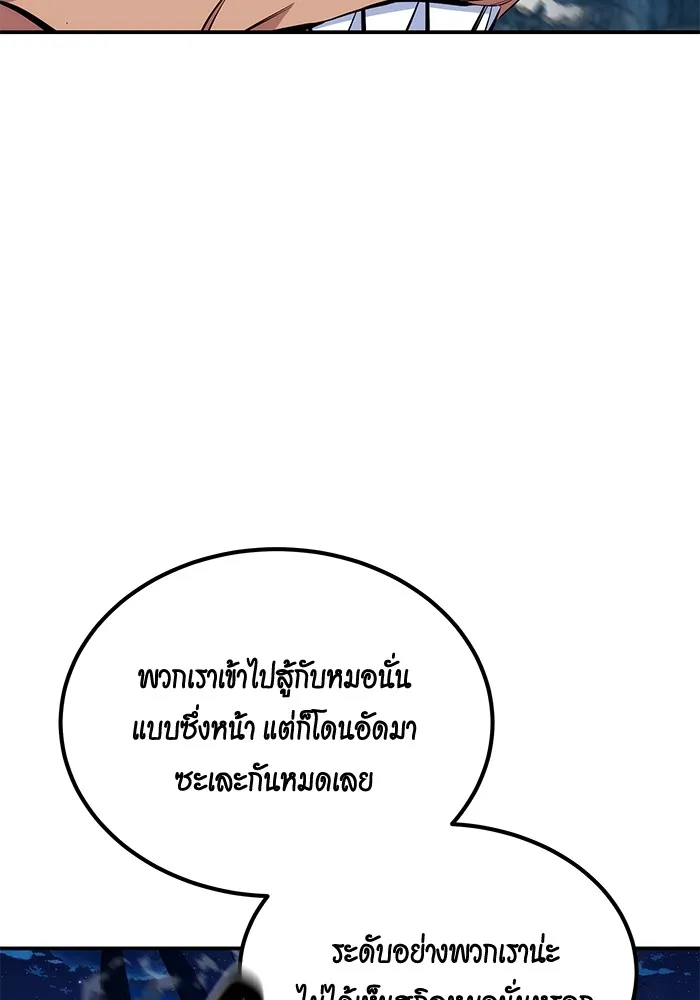 Auto Hunting With My Clones ตอนที่ 96 แปลไทย page 6