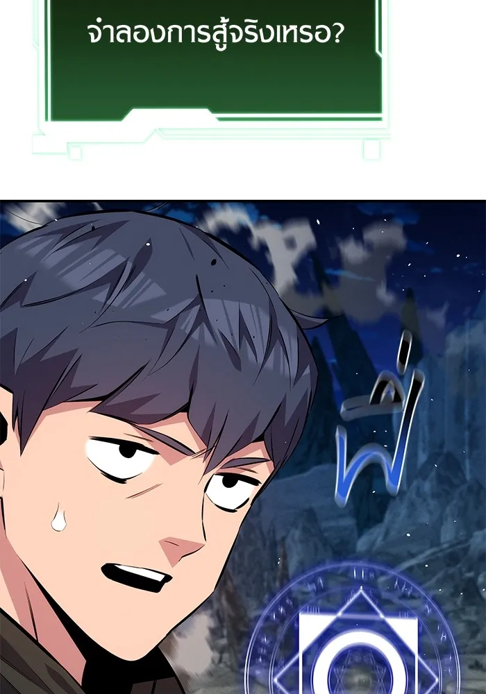 Auto Hunting With My Clones ตอนที่ 96 แปลไทย page 73