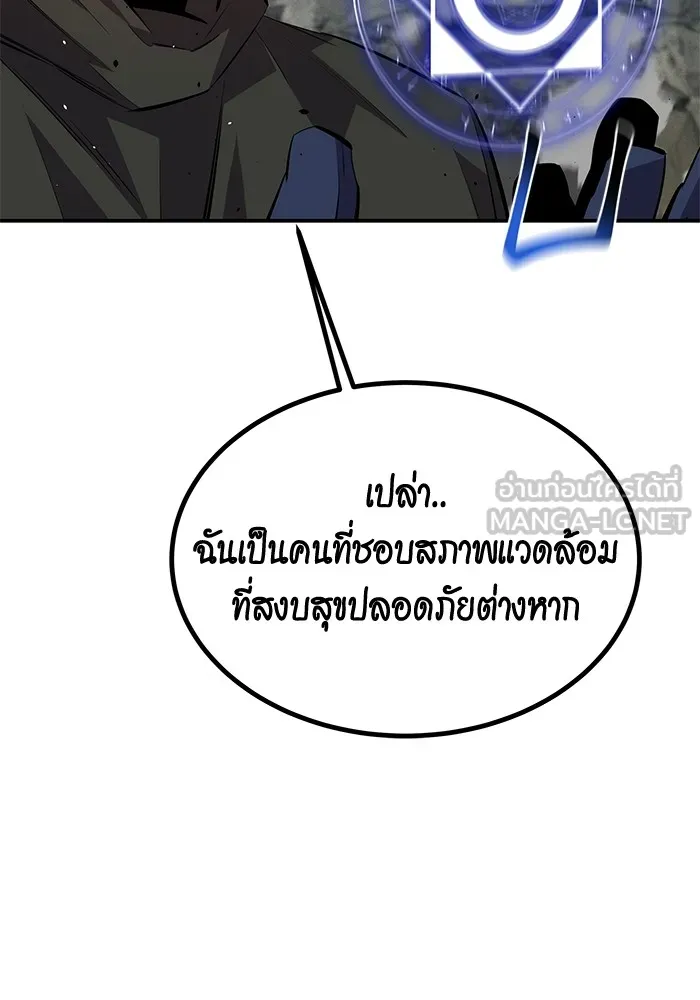 Auto Hunting With My Clones ตอนที่ 96 แปลไทย page 74