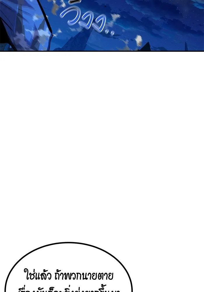 Auto Hunting With My Clones ตอนที่ 96 แปลไทย page 84