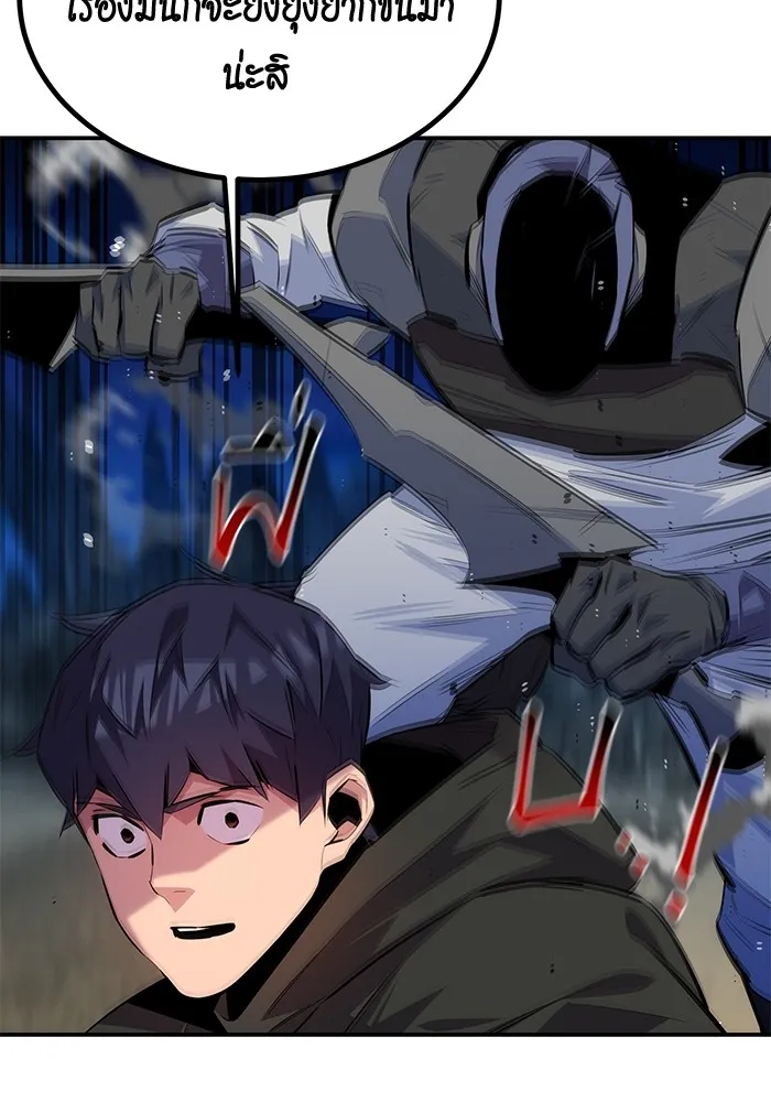 Auto Hunting With My Clones ตอนที่ 96 แปลไทย page 85