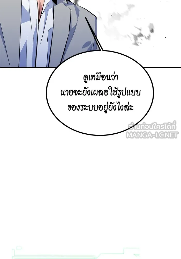 Auto Hunting With My Clones ตอนที่ 96 แปลไทย page 98