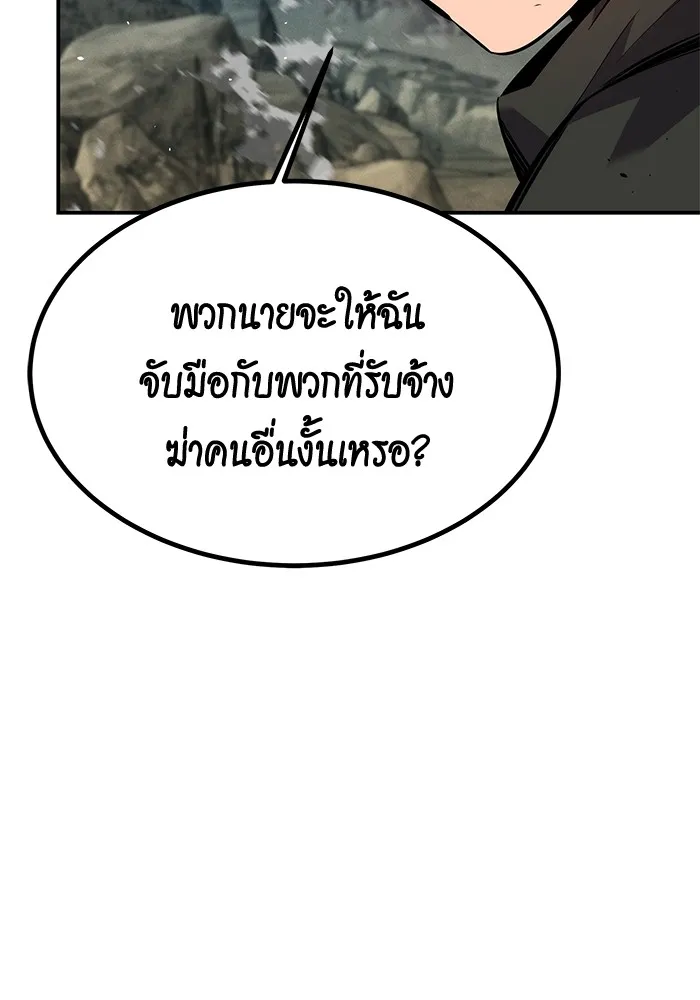 Auto Hunting With My Clones ตอนที่ 97 แปลไทย page 9
