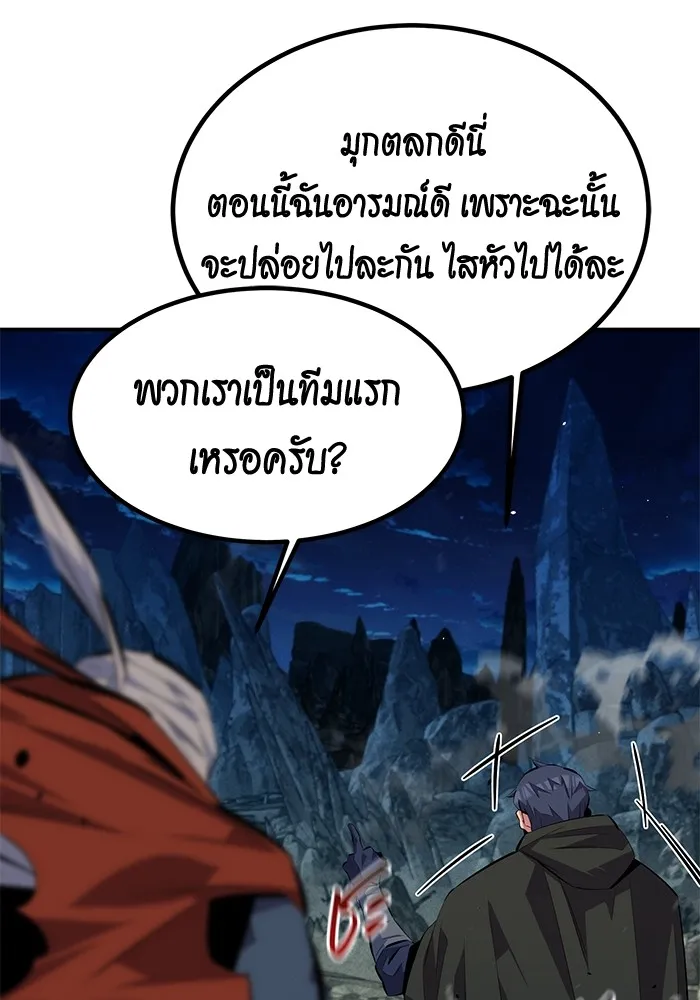 Auto Hunting With My Clones ตอนที่ 97 แปลไทย page 10