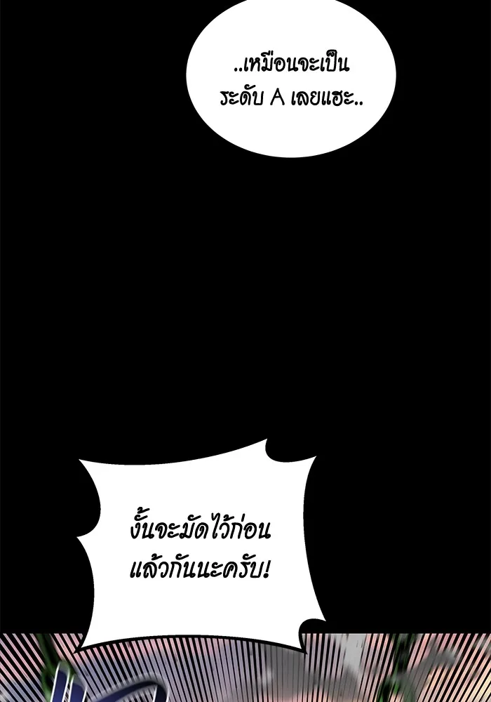 Auto Hunting With My Clones ตอนที่ 97 แปลไทย page 112