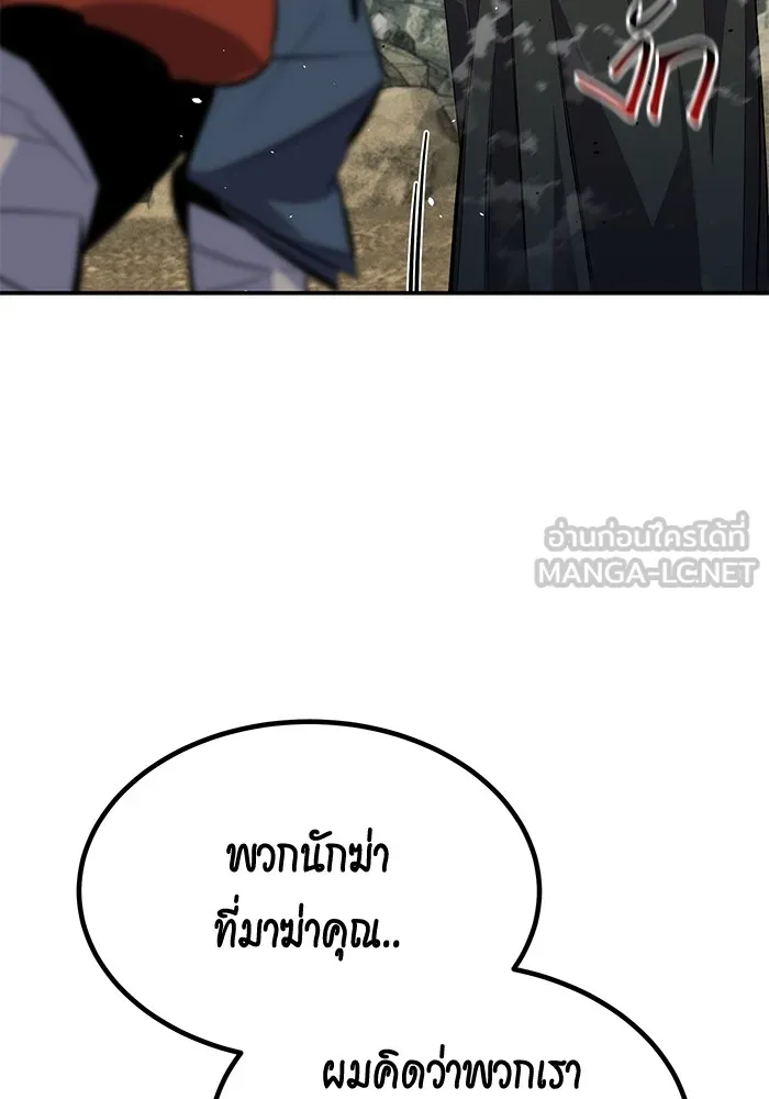 Auto Hunting With My Clones ตอนที่ 97 แปลไทย page 11