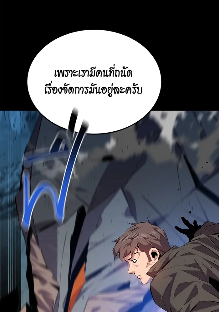 Auto Hunting With My Clones ตอนที่ 97 แปลไทย page 127
