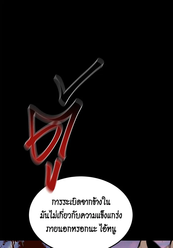 Auto Hunting With My Clones ตอนที่ 97 แปลไทย page 132