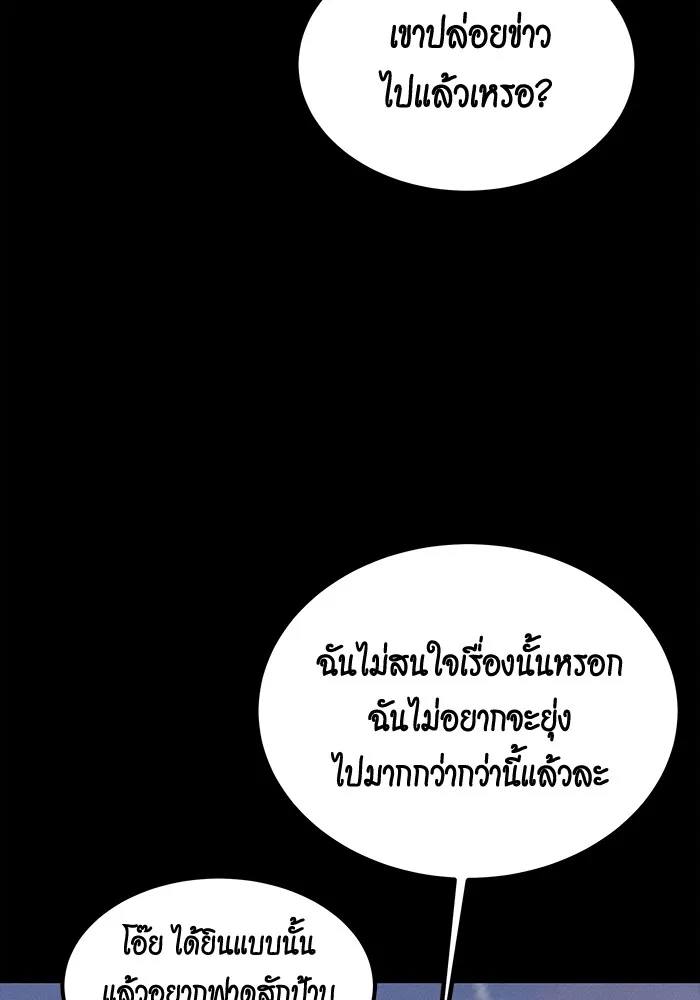 Auto Hunting With My Clones ตอนที่ 97 แปลไทย page 138