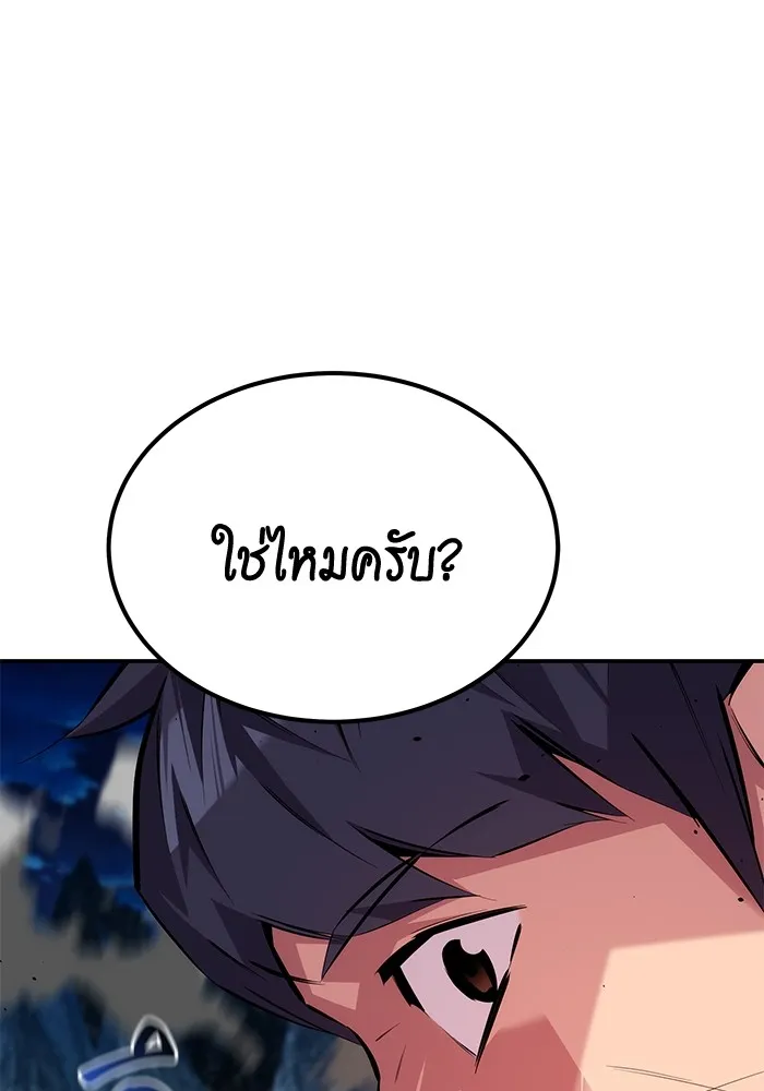 Auto Hunting With My Clones ตอนที่ 97 แปลไทย page 13