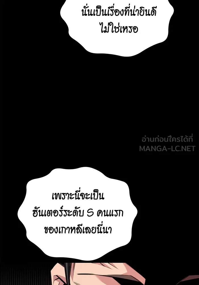 Auto Hunting With My Clones ตอนที่ 97 แปลไทย page 140