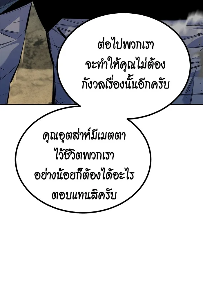 Auto Hunting With My Clones ตอนที่ 97 แปลไทย page 16