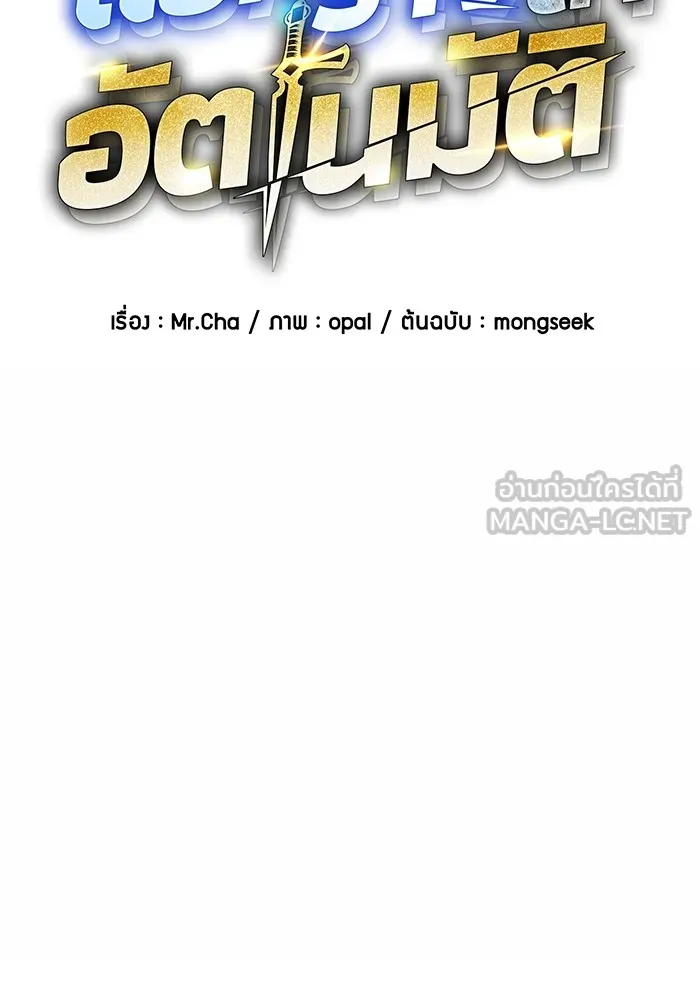 Auto Hunting With My Clones ตอนที่ 97 แปลไทย page 20