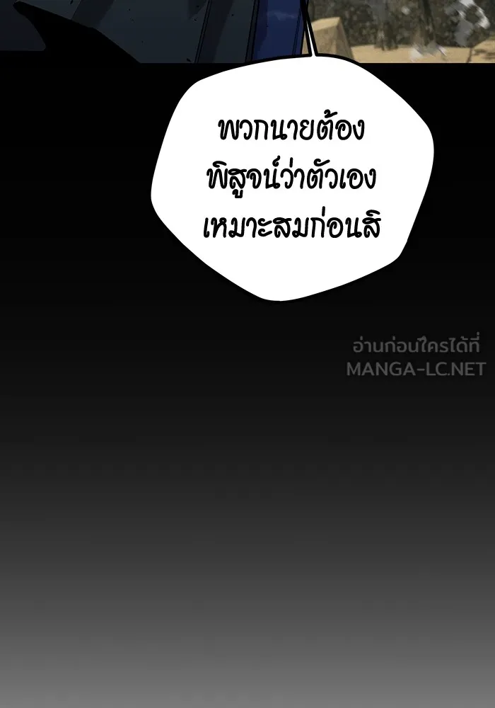 Auto Hunting With My Clones ตอนที่ 97 แปลไทย page 26
